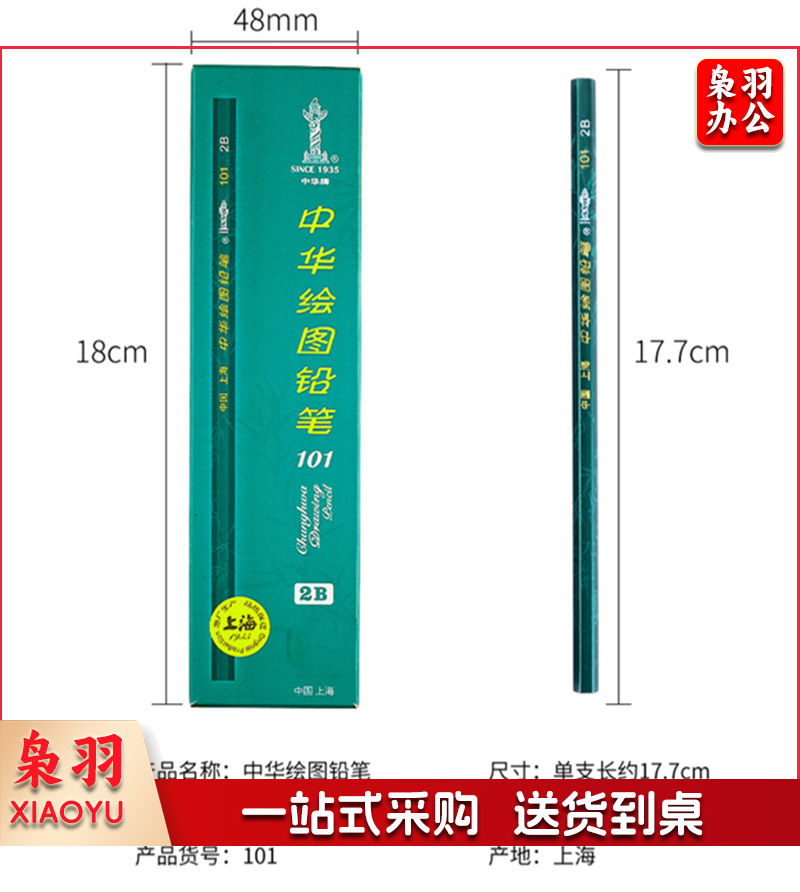 中华 101 2B 铅笔 (单位:支)