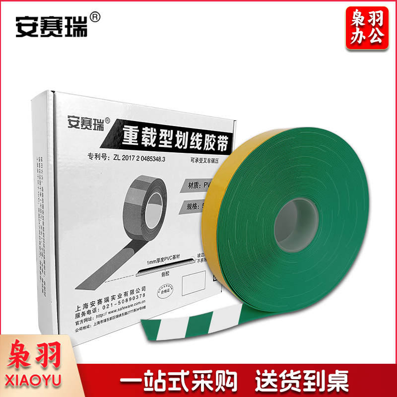 安赛瑞11756重载型划线胶带绿白（卷）