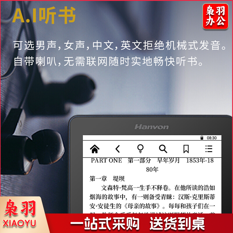 汉王（Hanvon） 汉王电纸书黄金屋4听书 电子书阅读器学生墨水屏6英寸高清读书器护眼小说