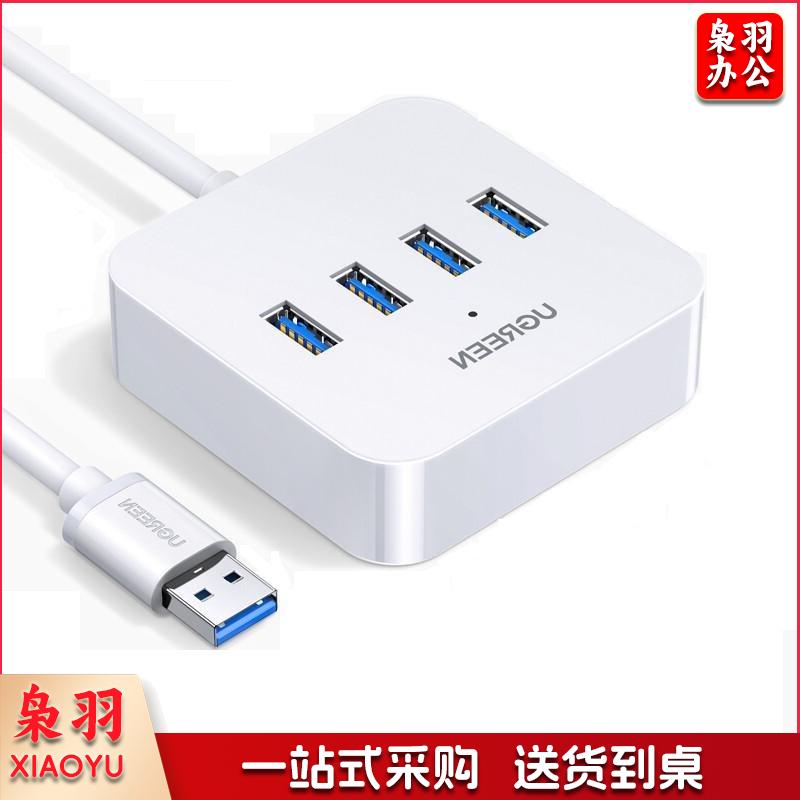 1100696856EA 绿联 30201 集线器 分线器 USB3.0 HUB 4口 0.5米 白色