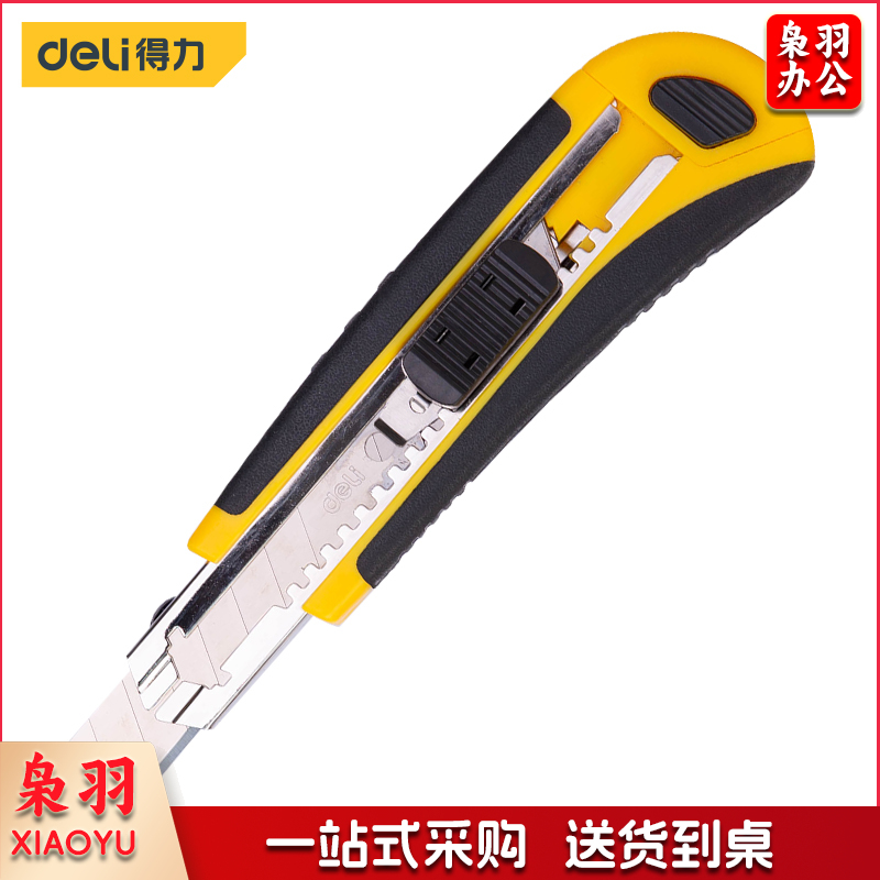 得力工具 DL005 塑柄包胶8连发美工刀 18mm自锁8连发 SK5 （单位：把）