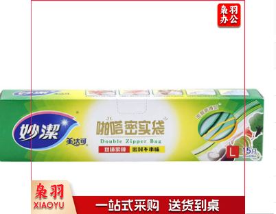 妙洁大号密封袋15只装   XTGM01311113091810