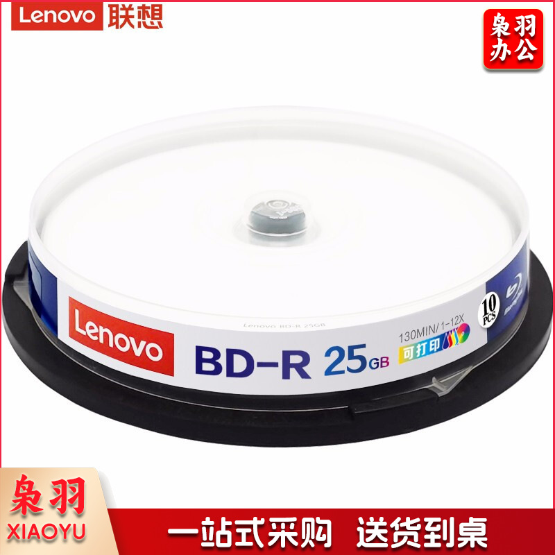 蓝光空白光盘/刻录盘6-12速25GB台产档案系列可打印 桶装10片