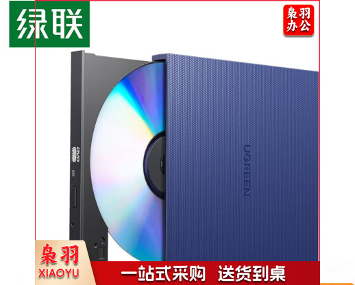 绿联（UGREEN）40576 外置光驱盘USB-C接台式Type-C笔记本电脑刻录机DVD/CD/VCD通用8/CD24倍速 USB款 免装驱动