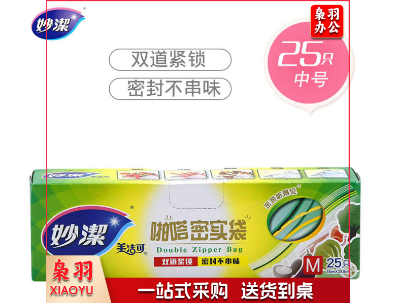 妙洁中号密封袋25只装   妙洁大号密封袋