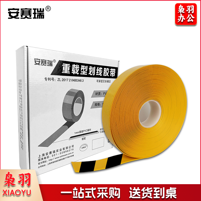 安赛瑞11754重载型划线胶带黄黑（卷）