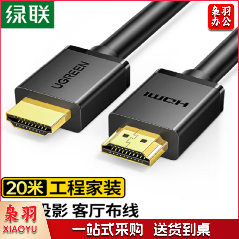 绿联(UGREEN)10112 HDMI线 4K数字高清3D视频数据连接线 20米 单位：条