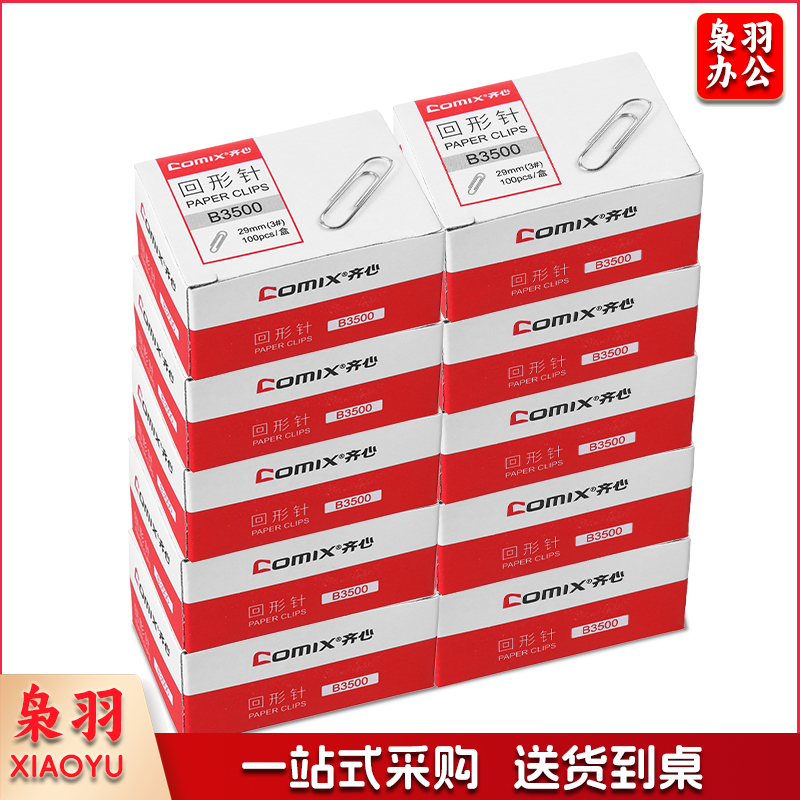 齐心/COMIX B3500 回形针 29mm 100枚/盒 10盒/套 镍 单位：套