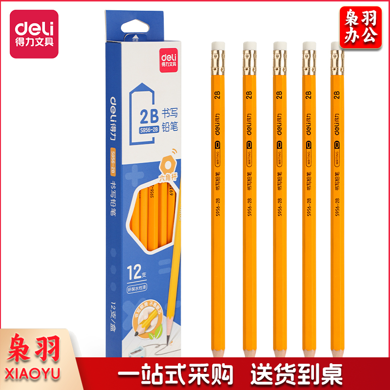 得力S956-2B_黄杆办公皮头2B铅笔(黄)(12支/盒)
