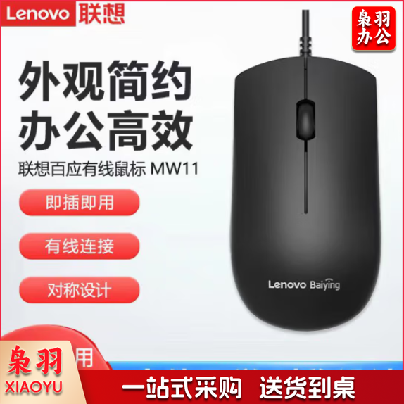 联想有线鼠标 NW11