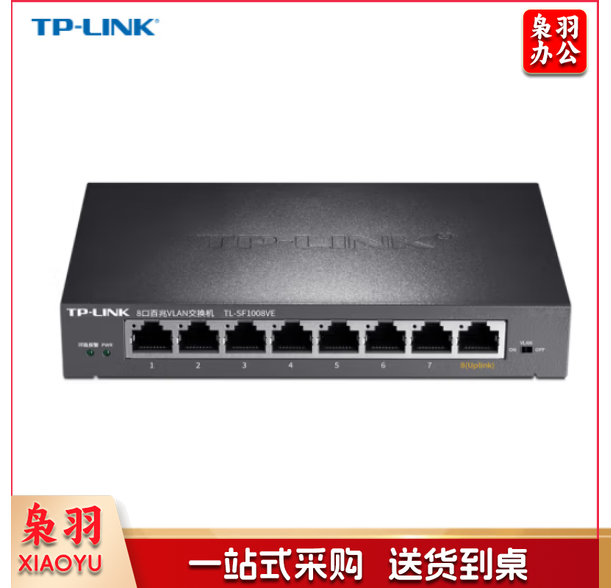 普联TP-LINK TL-SF1008VE 8口百兆VLAN交换机