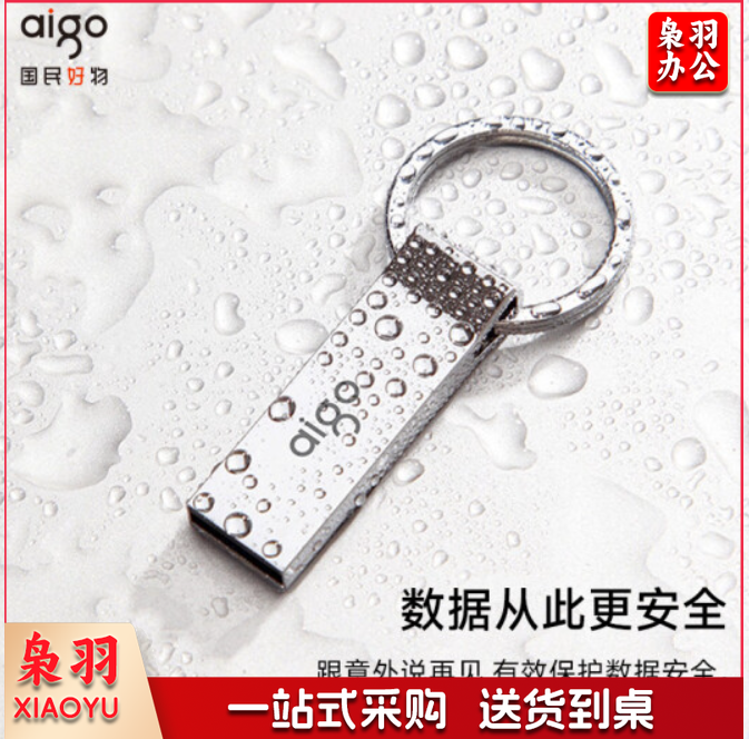 爱国者(aigo) 32GB USB2.0 U盘 U210 金属U盘 车载U盘 银色 一体封装 便携挂环