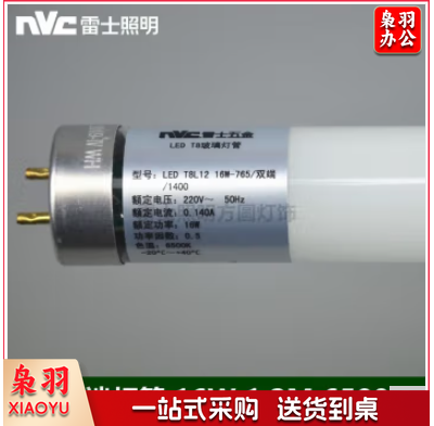 雷士(NVC) T8灯管 LED日光灯管 白光4000K 不含支架(需另购支架)