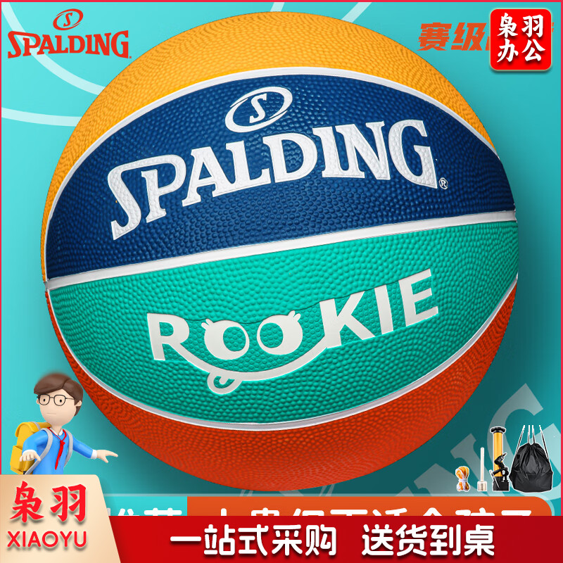 斯伯丁(SPALDING)耐磨室内外通用儿童青少年5号橡胶篮球