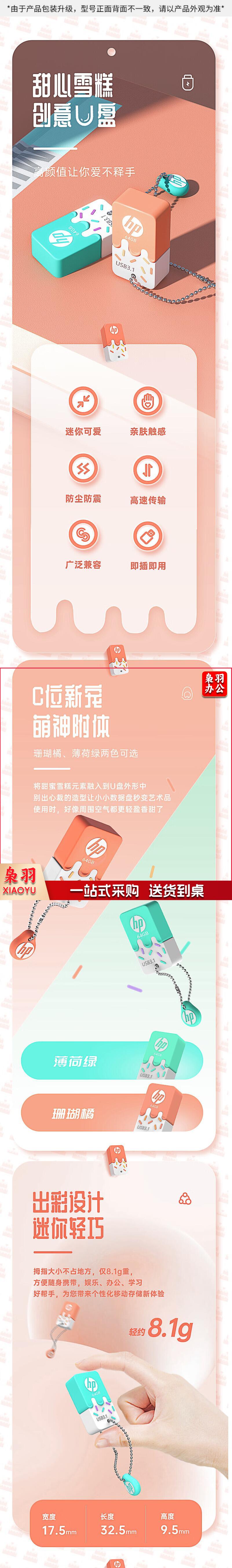 惠普 雪糕u盘 128G 大容量 学生办公 手机优盘 2.jpg