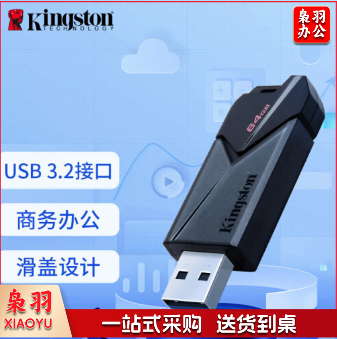 金士顿(Kingston)64GB USB3.2 Gen1 U盘 DTXON 大容量U盘 滑盖设计 时尚便携