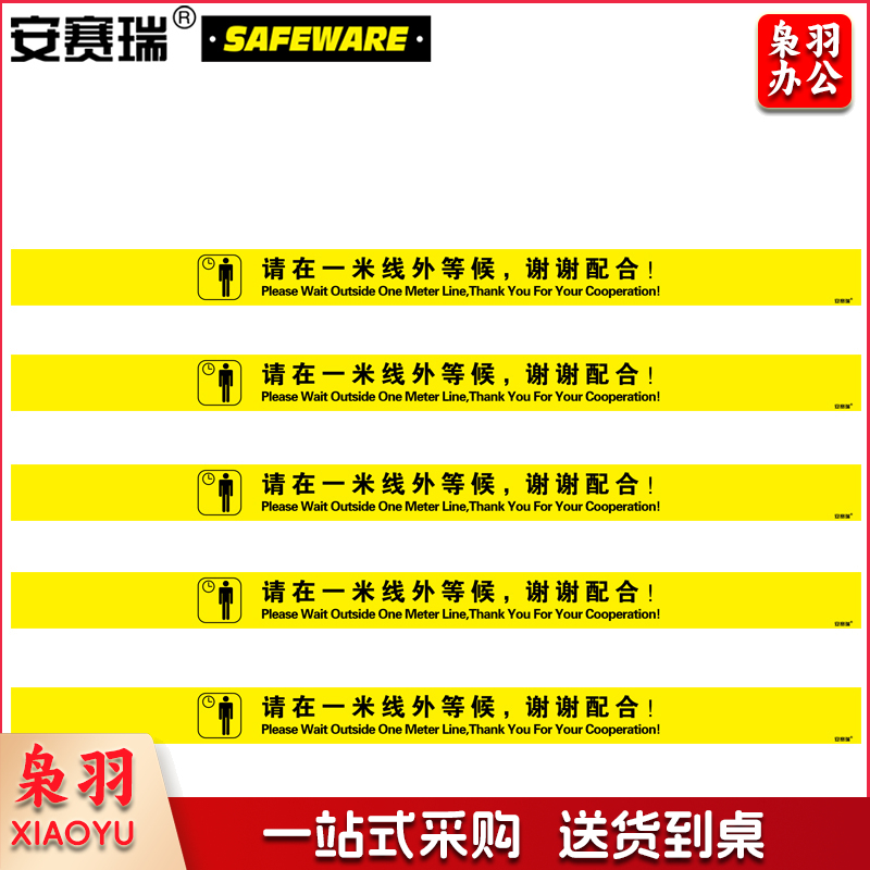 安赛瑞25367一米线地贴5条装黄色(包)