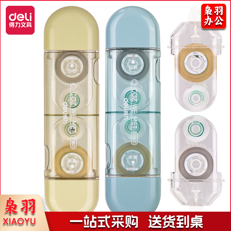 得力71512修正带_5mmx6m+6mx2PCS膜带(混)(卡)