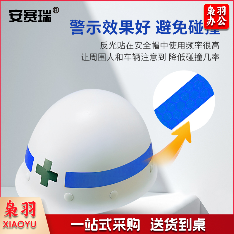 安赛瑞13309警示反光贴10枚装蓝色(包)