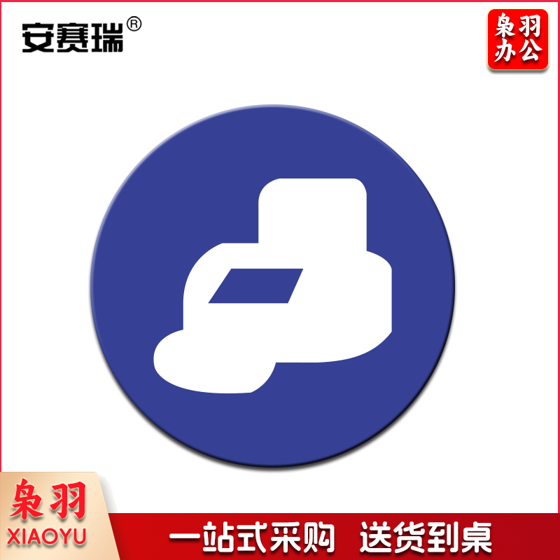 安赛瑞28091物品定位贴(打印机)(5片装)(包)