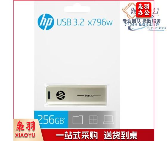 惠普（HP）256GB USB3.2 U盘 x796w 香槟金 高速商务U盘 多功能学习办公优盘 x796w 256G