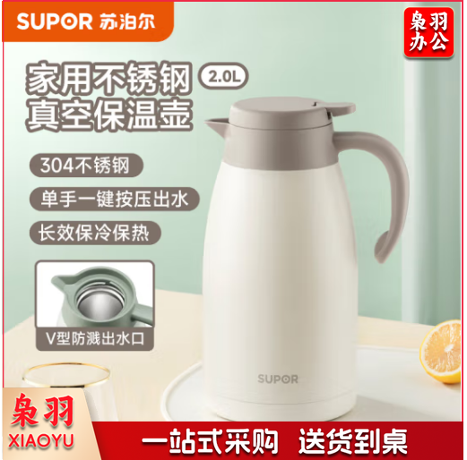 苏泊尔 SUPOR KC20KH50 家用保温暖水壶大容量 热水开水保温暖瓶 304不锈钢 真空保温壶 2L 燕麦白