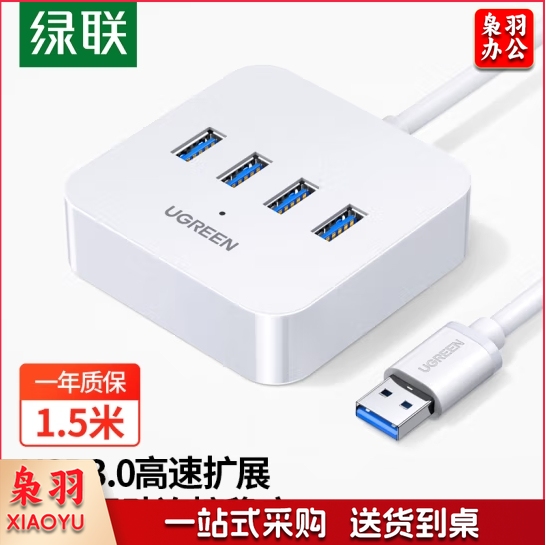 绿联30221 USB3.0 高速4口拓展坞 USB集线器HUB扩展坞 1.5米（个）
