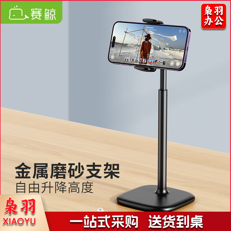 赛鲸/XGear S2升降款 手机支架 0-50cm 黑色（单位：个）
