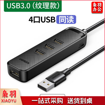 绿联（UGREEN） USB3.0分线器2.0扩展器多接口一拖四七插口u盘外接多功能带供电口hub 【USB3.0高速】细长 黑色 1米
