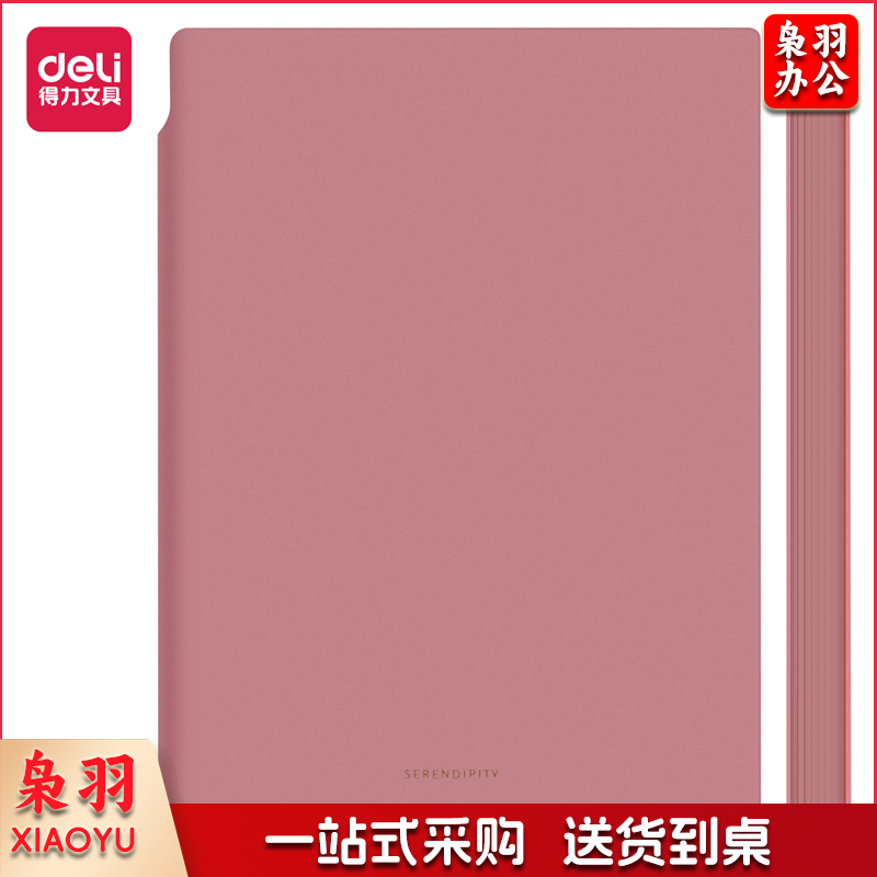 得力22290U型笔插皮面本-A5-210mm*143mm/112张（单位：本）红