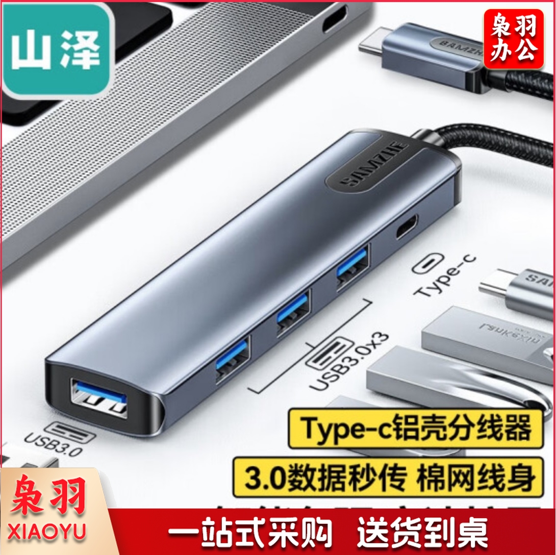 山泽Type-C3.0分线器 USB-C拓展坞 4口集线器HUB扩展坞 适用苹果华为笔记本电脑带充电口一拖四 0.2米CU41S