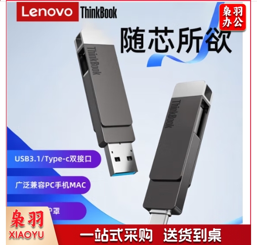 联想Thinkbook 高速双接口U盘 Type-c/USB3.1手机电脑两用u盘金属商务办公优盘 BU100【手机电脑两用u盘】 128GB
