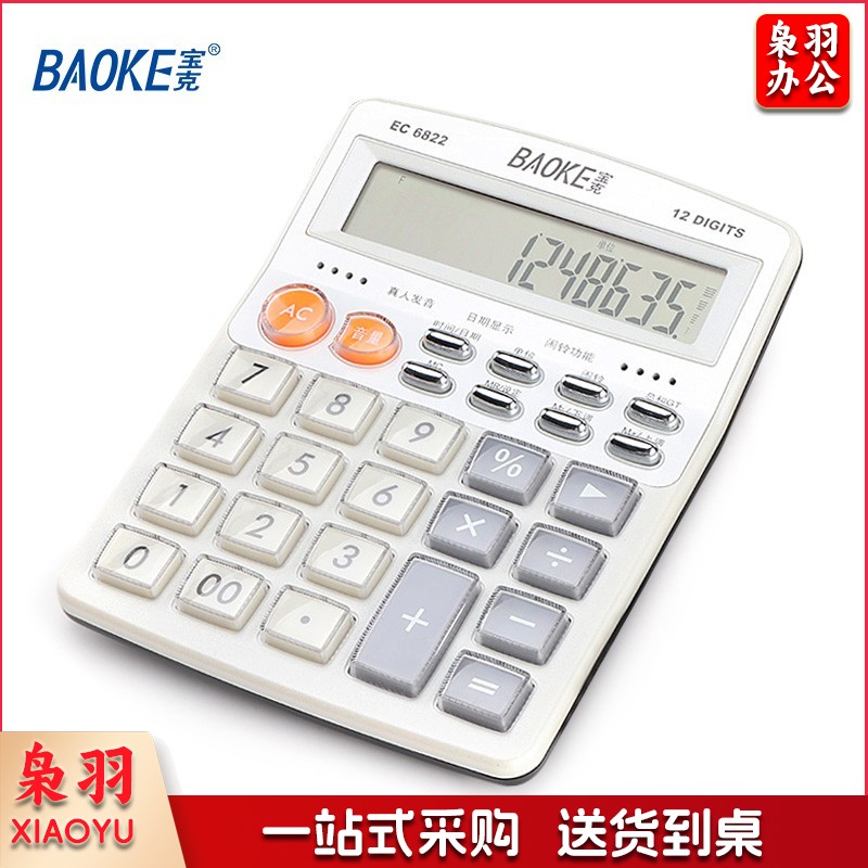 宝克（BAOKE） 语音计算机 12位带闹铃语音计算器 学生 财务 桌面办公计算机 办公用品 文具 透明按键 小巧精致 哑光白 EC6822