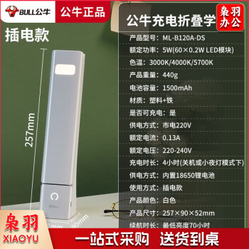 公牛(BULL) 照明led台灯充电便携式可充电台灯夹子台灯宿舍床头读写护眼台灯 叠台灯无极调光1500mAh,5W