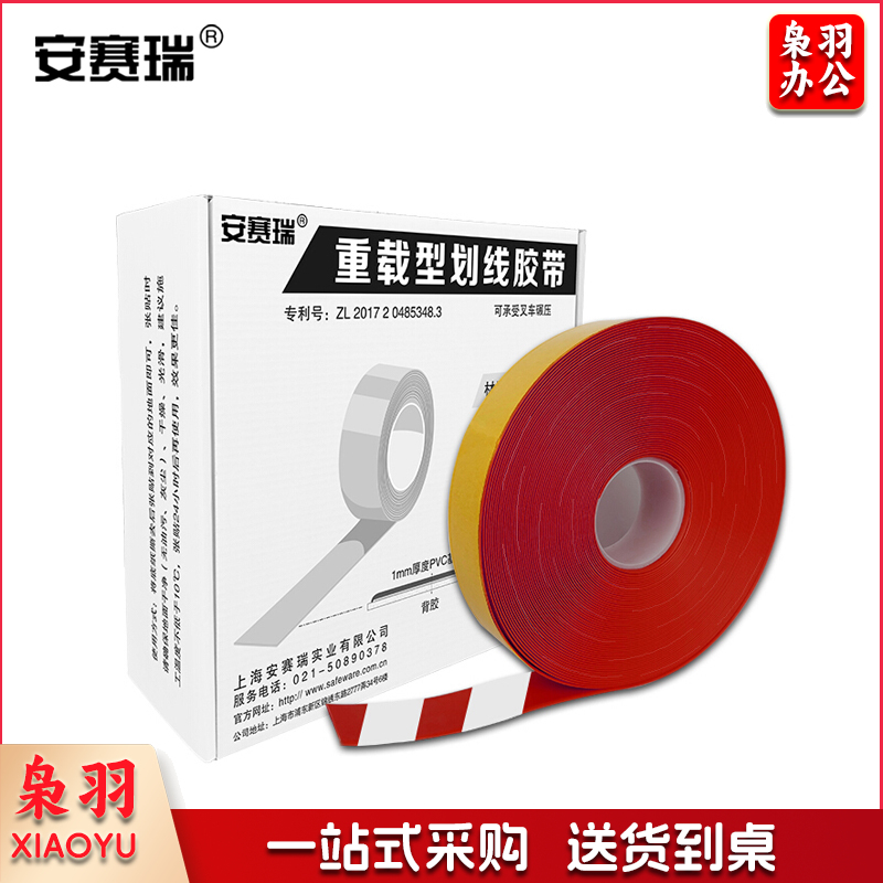 安赛瑞11758重载型划线胶带红白（卷）