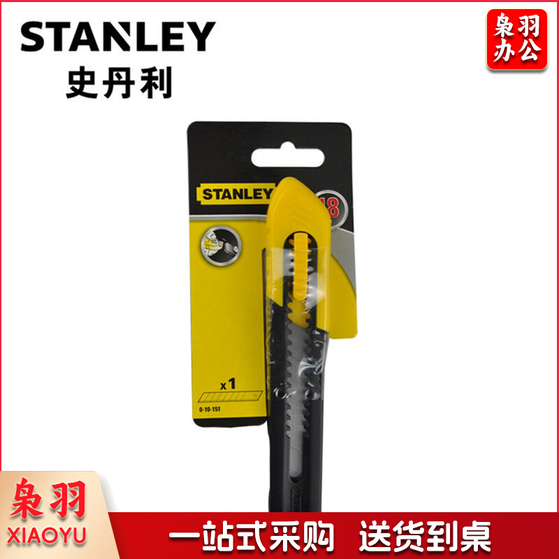 史丹利STHT10264－8－23自锁双色柄美工刀9mm（把）