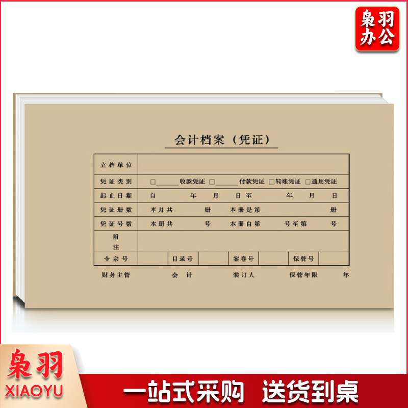 西玛 SZ600123 发票版凭证装订封面 245*145mm 25套/包 单位：包 褐色