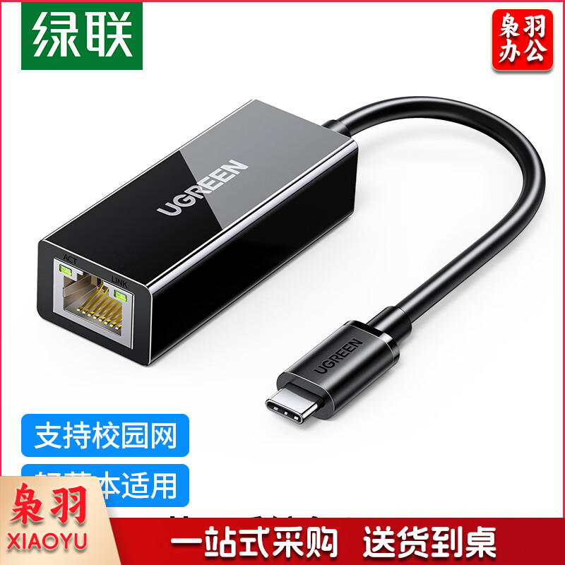 绿联 30287 网线转接头 黑色 单位：个