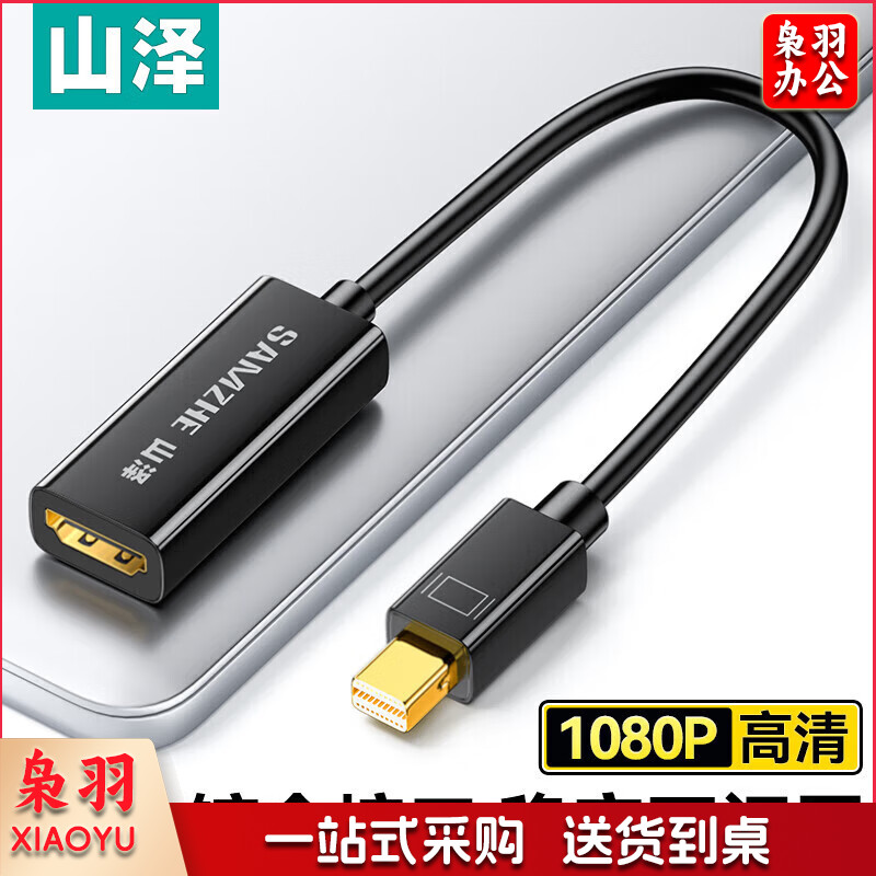 山泽(SAMZHE) Mini DP转HDMI线转换器 Surface迷你dp苹果MacBook Air Pro雷电接口电视投影仪 MH01