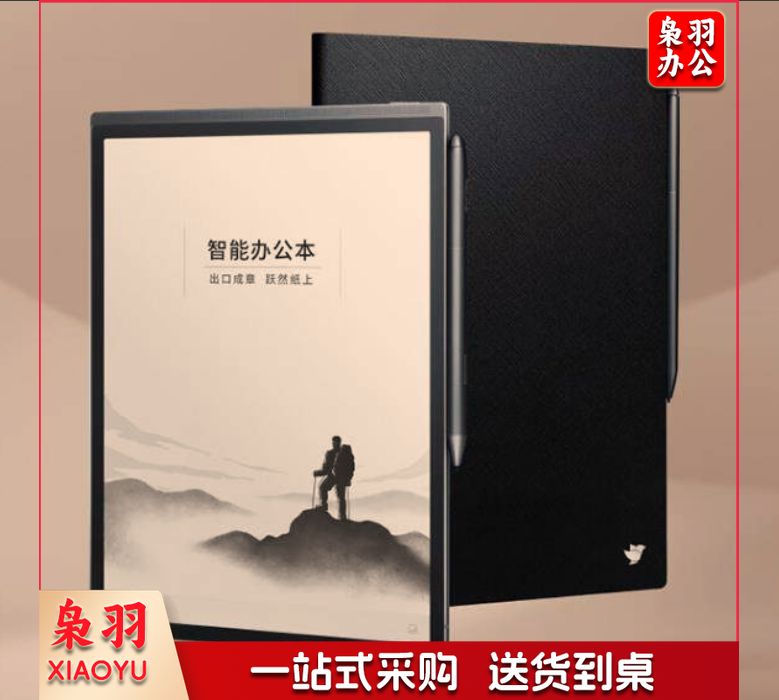 科大讯飞  智能办公本X3 10.65英寸  语音转写电子书阅读器 墨水屏电纸书 电子笔记本 hysm-241108102757