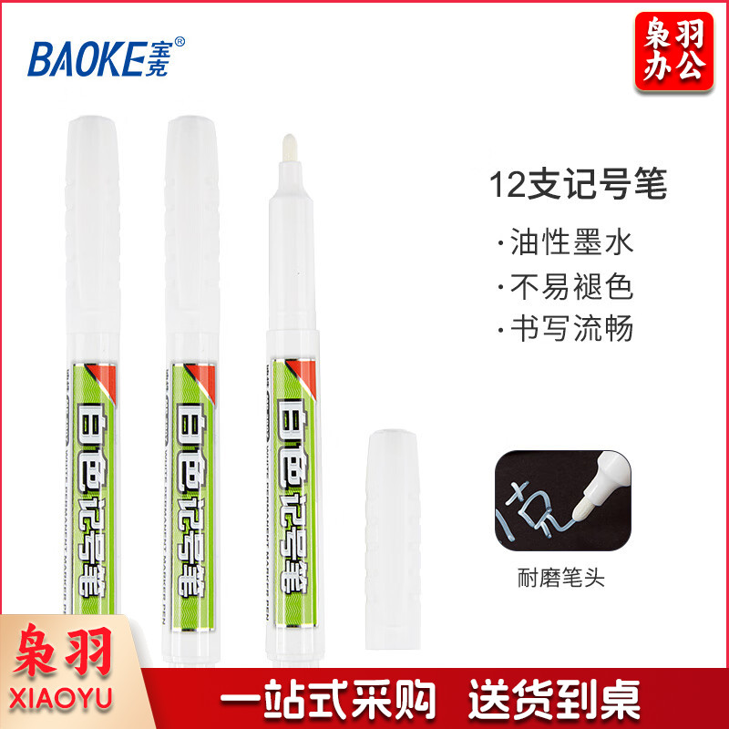宝克（BAOKE） 白色记号笔 细头签名笔签到笔 油性防水不掉色 高光绘画笔 美术广告勾线标记笔 12支   MP2907