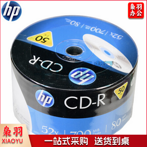 惠普(HP) CD-R光盘/刻录光盘/空白光盘 52速700MB 50片塑封装