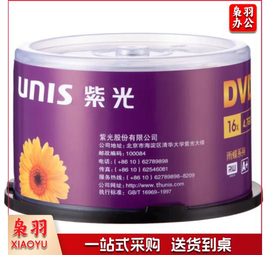紫光（UNIS）DVD+R 刻录光盘 空白盘 碟片 雨蝶系列 4.7G 16速 50片装