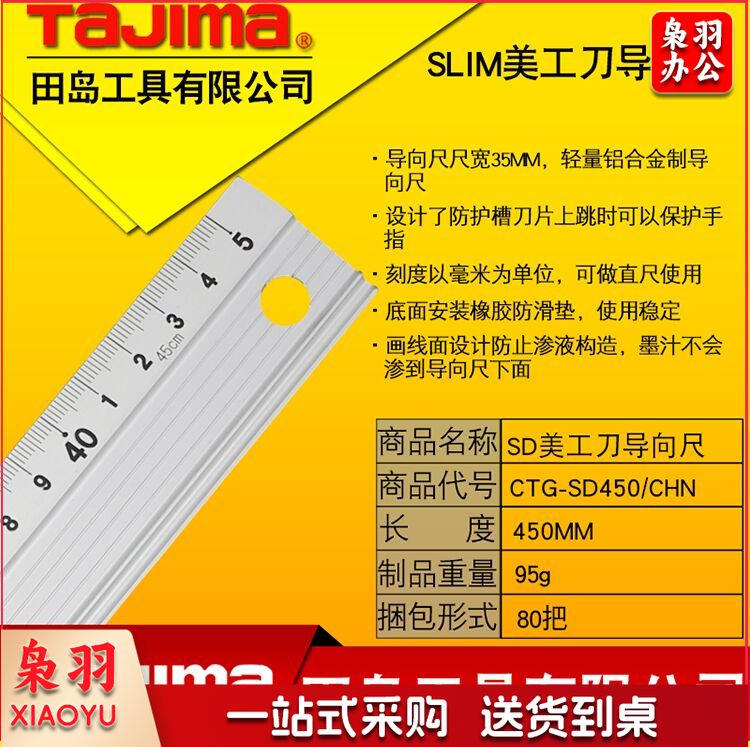 田岛CTG－SD450/CHN铝合金直尺/向导尺45cm（单位：把）