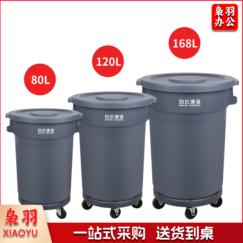 白云清洁 AF07510 大号圆形桶垃圾桶 储物水桶 高铁机场酒店工业工厂环卫物业用蓄水桶 无轮带盖80L