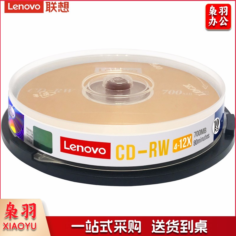 联想（Lenovo）CD-RW 空白光盘/刻录盘 4-12速700MB 台产档案系列 桶装10片 可擦写 可重复刻录