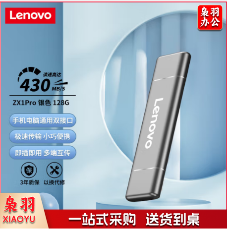 联想（Lenovo) 128GB 移动硬盘固态（PSSD） Type-c USB3.1双接口 ZX1Pro系列 银色