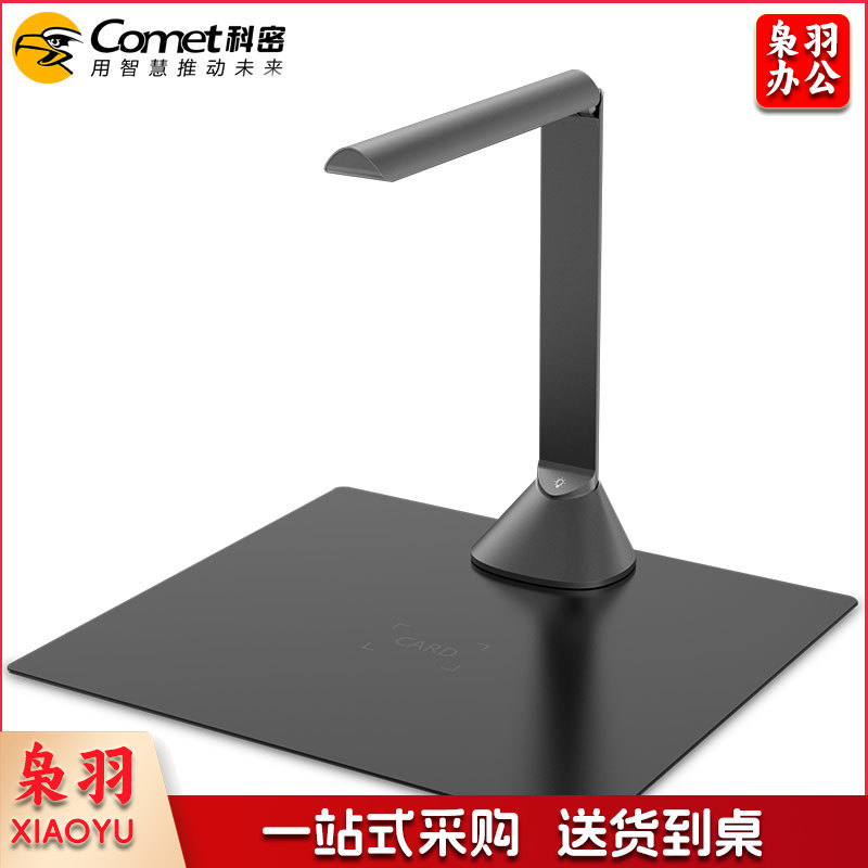 科密(comet) B1315 高拍仪 1500万像素统信麒麟国产系统二次开发