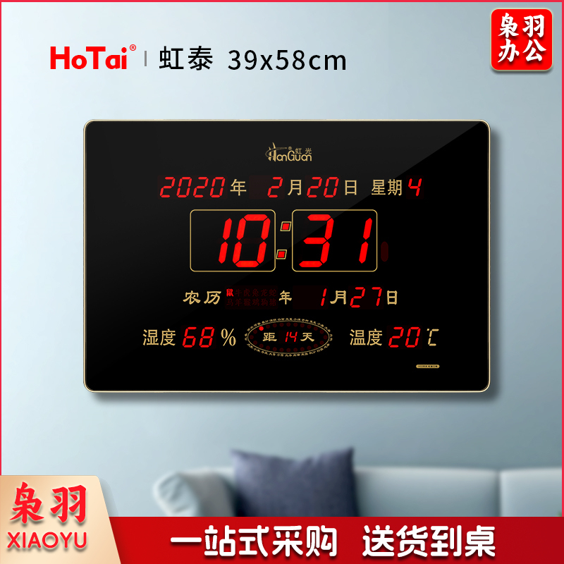 虹泰/Hongtai led 数码万年历电子挂钟温湿度表挂墙 HG3958 39x58cm-节气款红光 （单位：个）