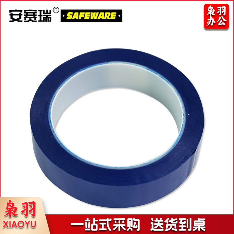 安赛瑞14421桌面定位划线胶带蓝（卷）